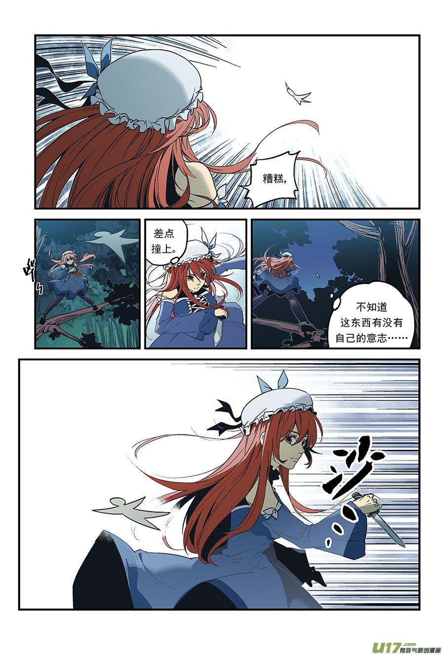 反言 - Event011_飛舞的紙人（2） - 2