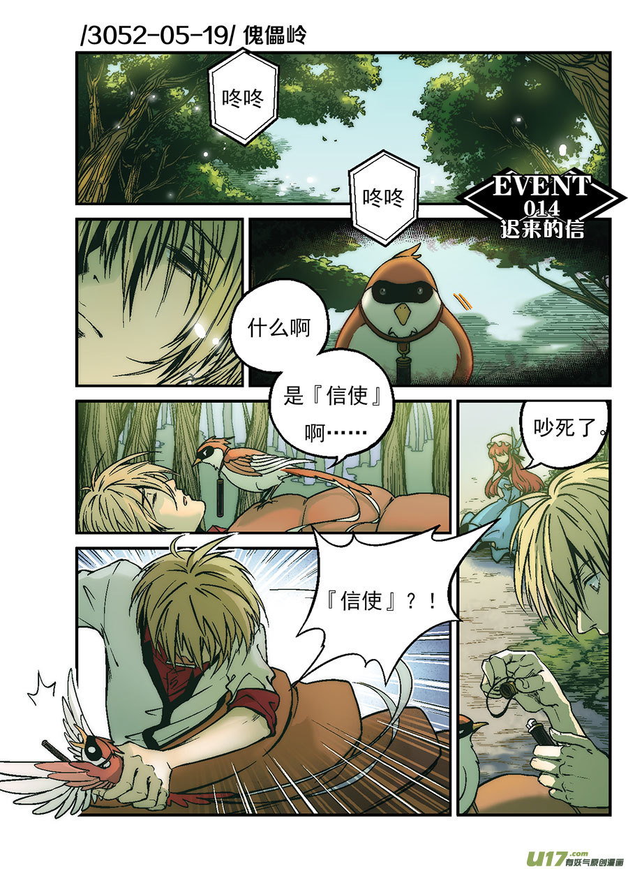 反言 - Event014_遲來的信 - 2
