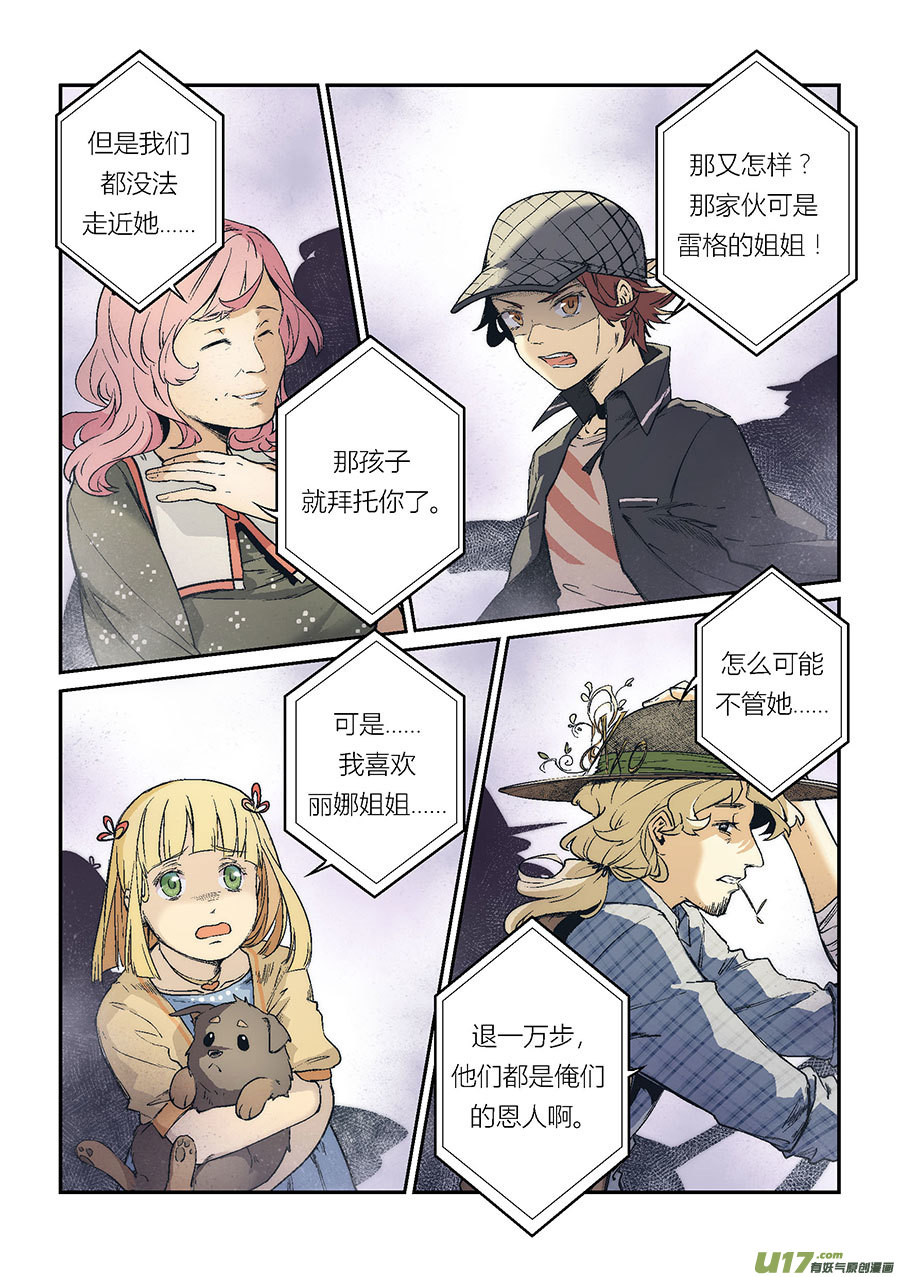 反言 - Extra01_喪鐘（4） - 2