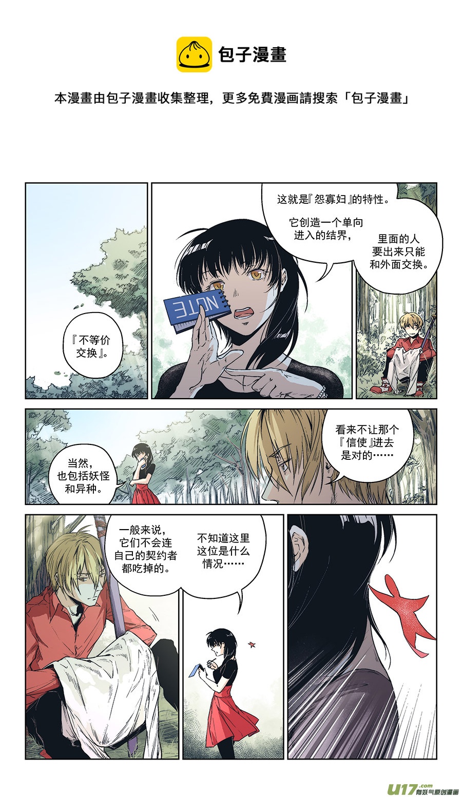 反言 - Event016_不滅的『水』（2） - 1