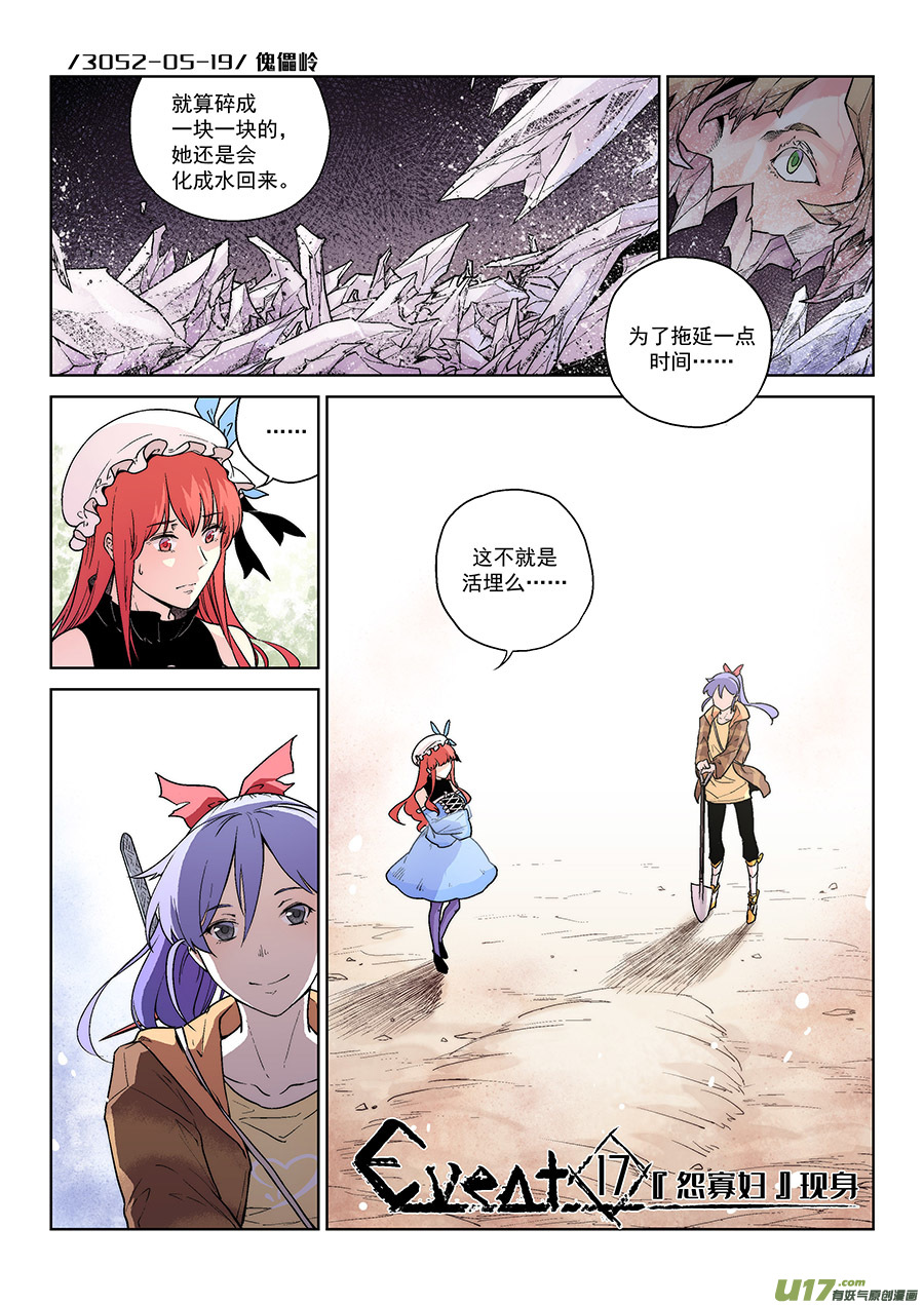 反言 - Event017_『怨寡婦』現身（1） - 2