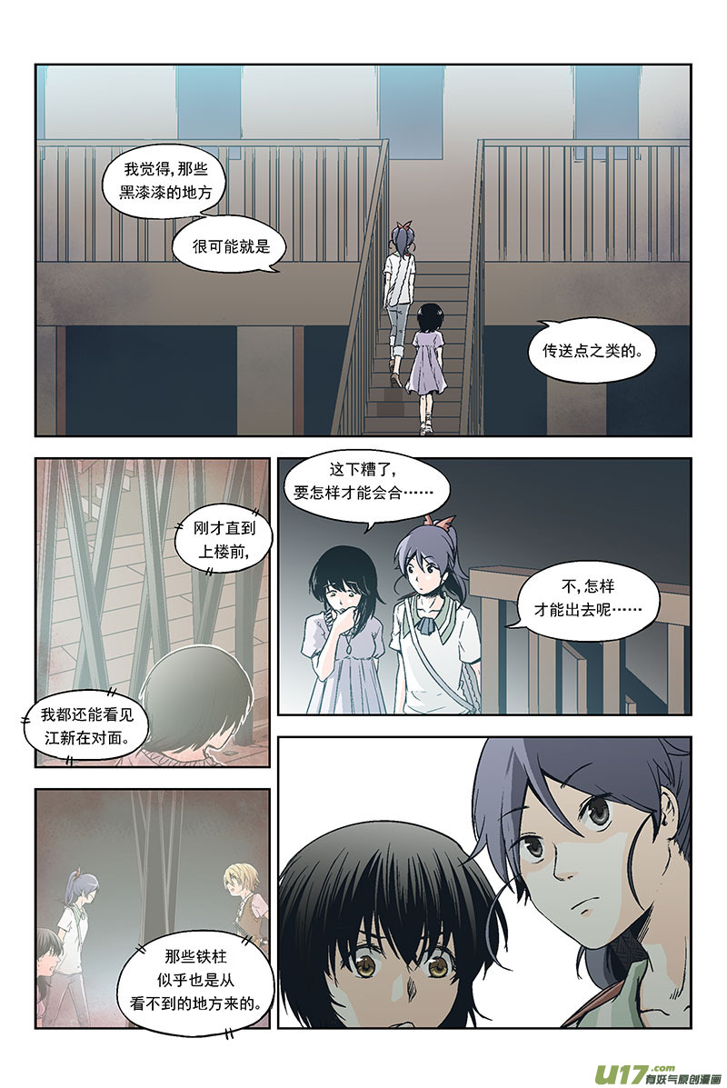 反言 - Event003_無趣的遊戲（2） - 2