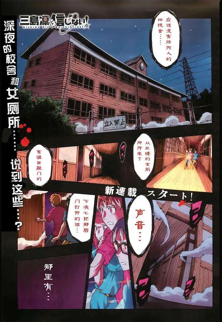 反正三島凜絕不相信 - 第01回(1/2) - 1