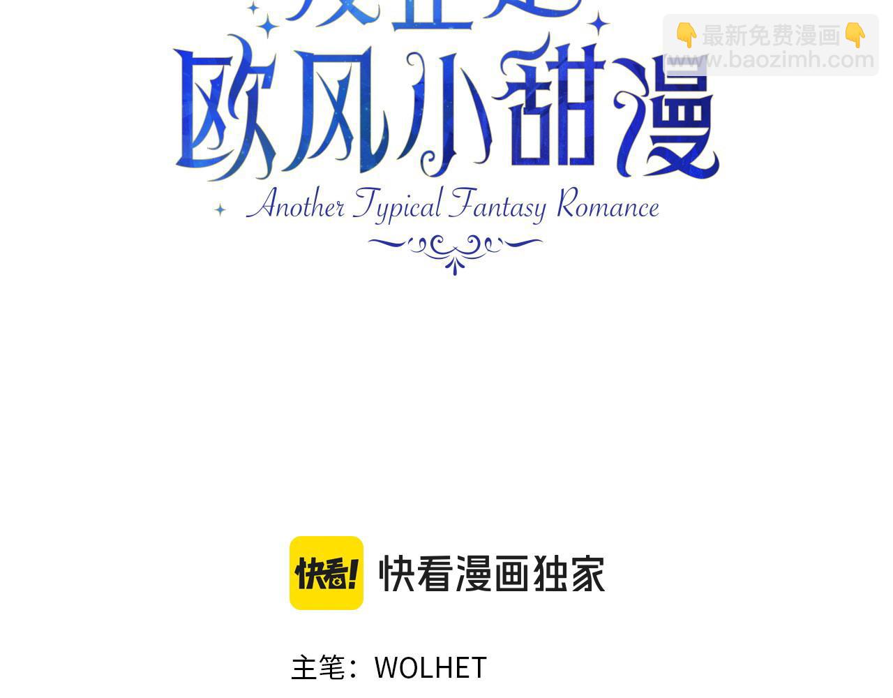 反正是歐風小甜漫 - 第105話 依然選擇相信(1/6) - 3