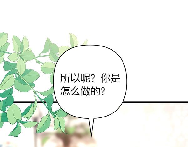 反正是歐風小甜漫 - 第115話 人際關係(1/5) - 1