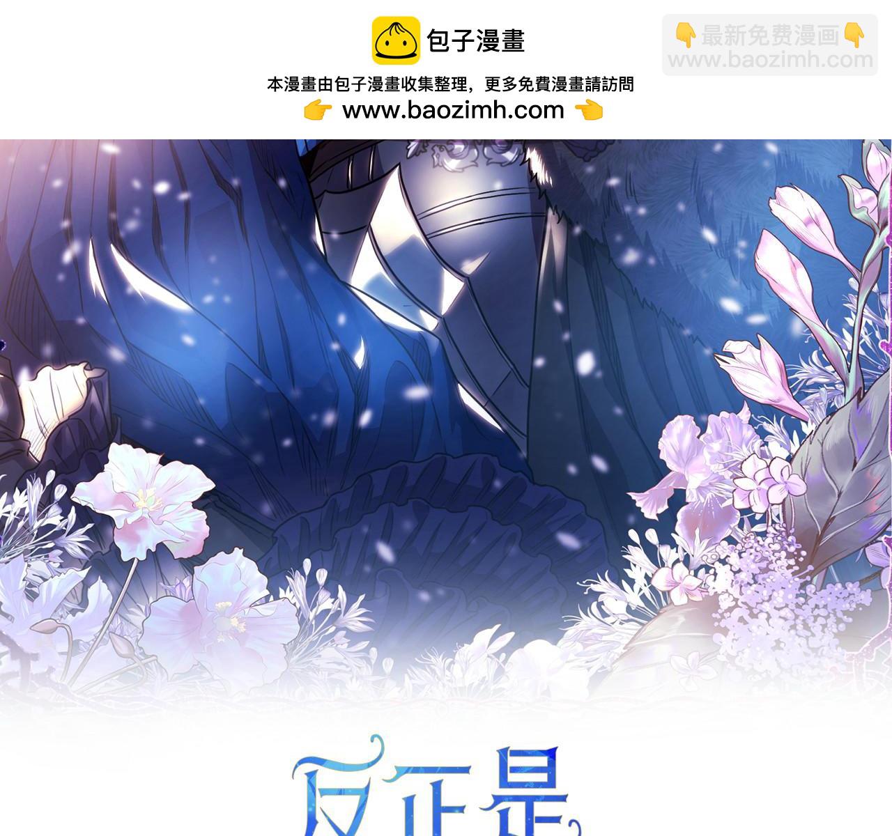 反正是歐風小甜漫 - 第55話 珍惜當下才最重要(1/6) - 2