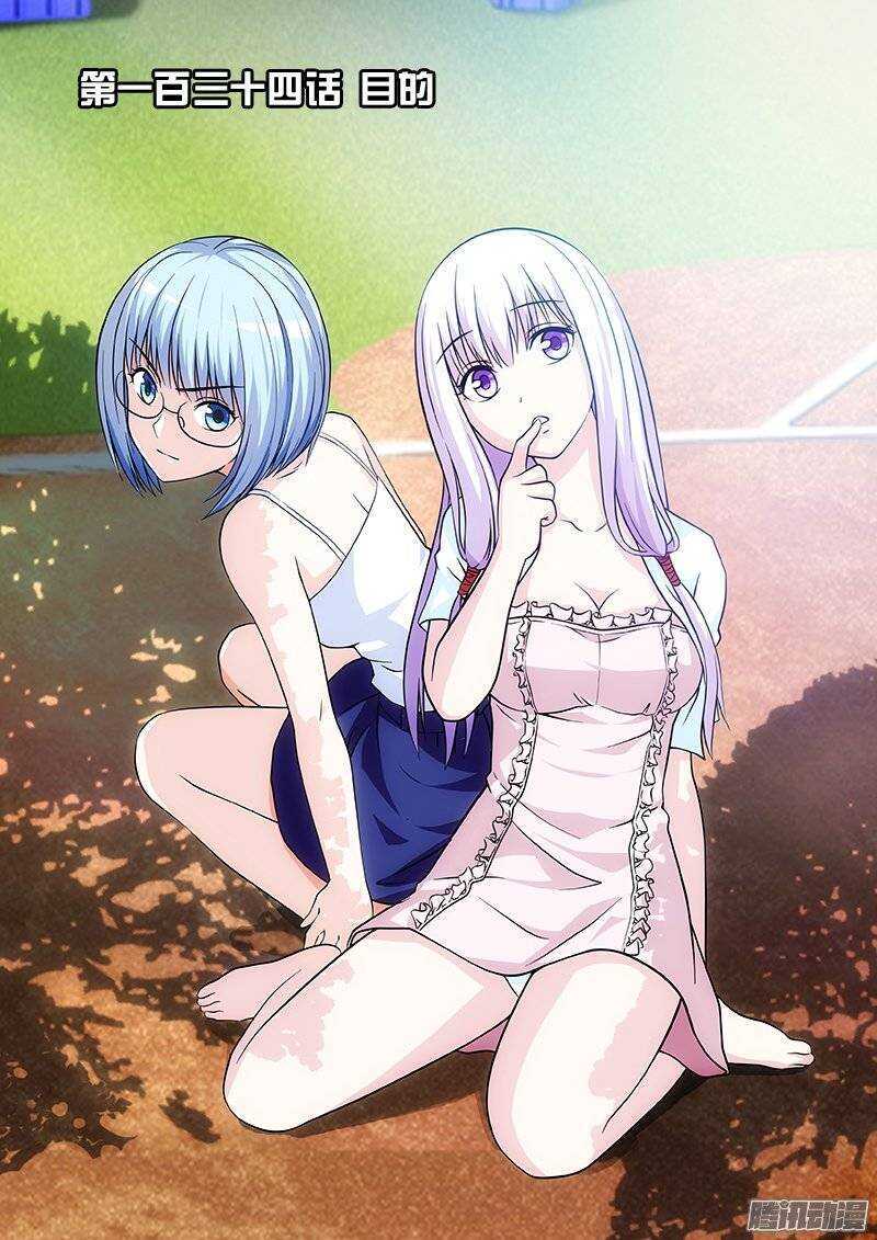 法器少女 - 第134話 目的 - 1