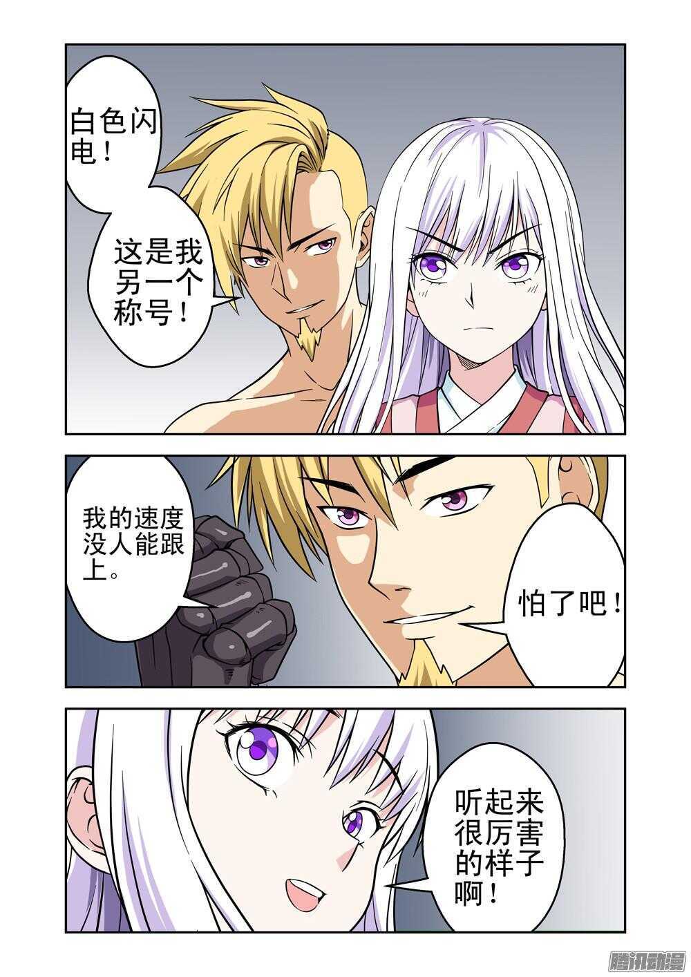 法器少女 - 第183話 很囂張 - 1