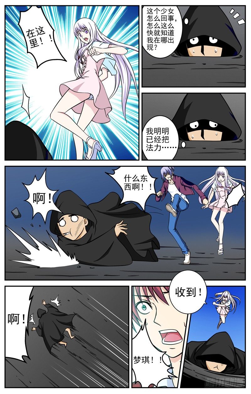 法器少女 - 第29話 神秘人 - 2