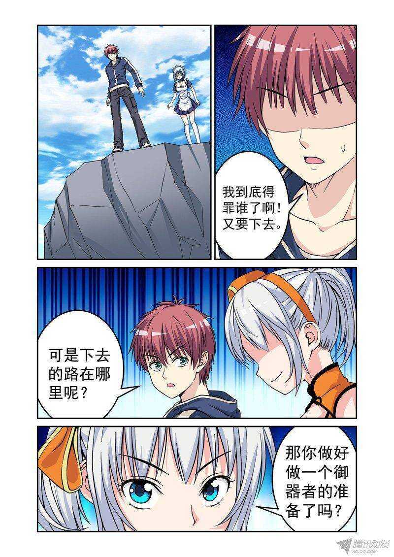 法器少女 - 第48話 初入險境 - 1