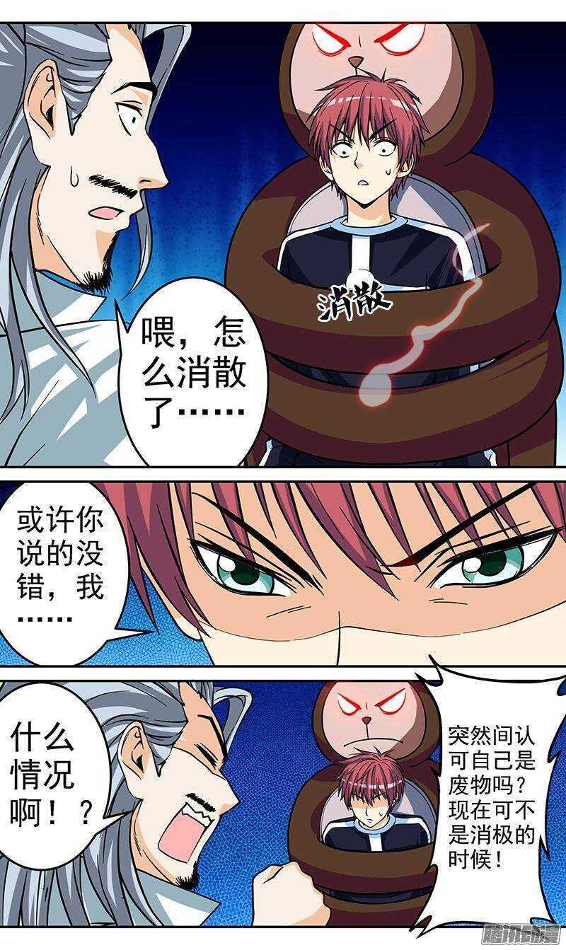法器少女 - 第60話 需要更大的刺激啊 - 2
