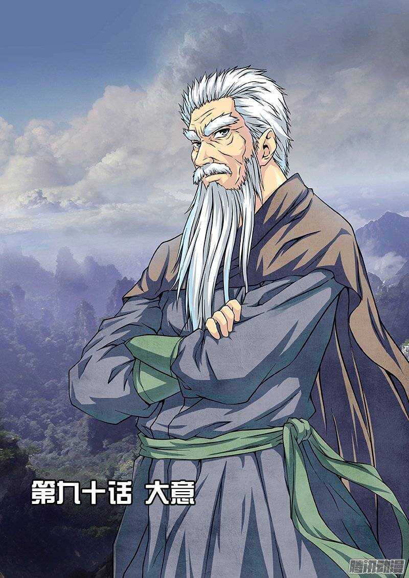 法器少女 - 第90話 大意 - 1