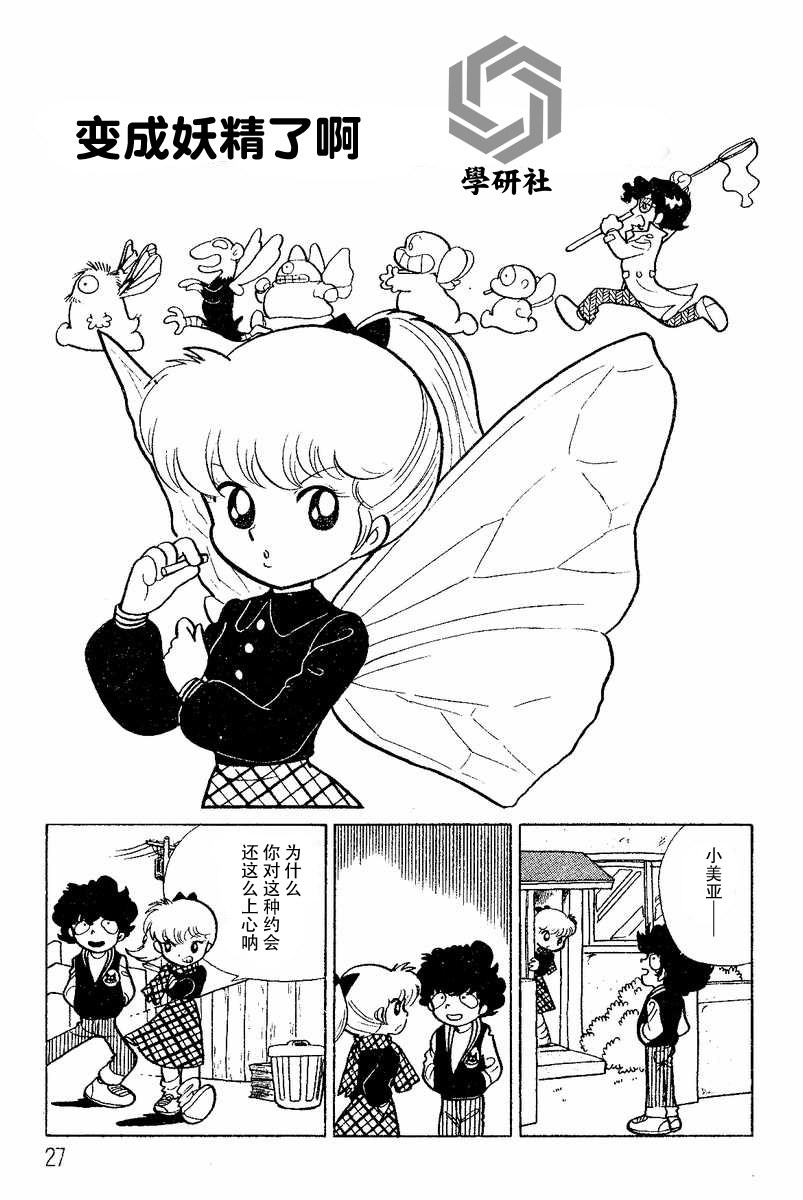 發神經學園 - 第3話 - 1