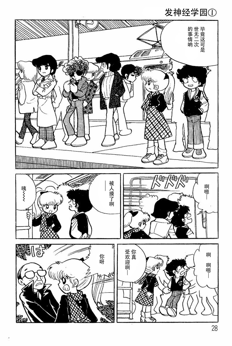 發神經學園 - 第3話 - 2