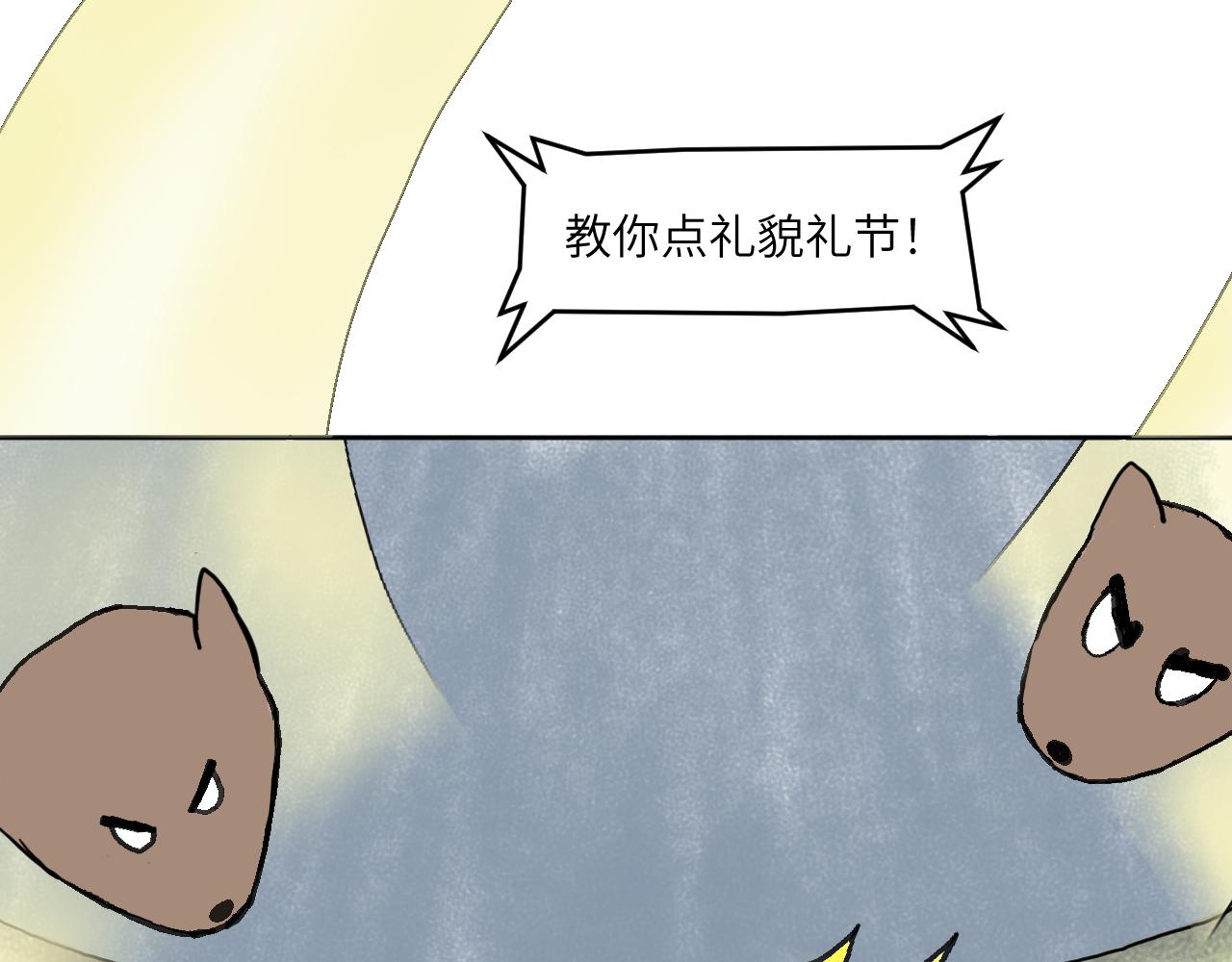 法師過分之馬蹄山 - 第1話　山神？(2/2) - 1