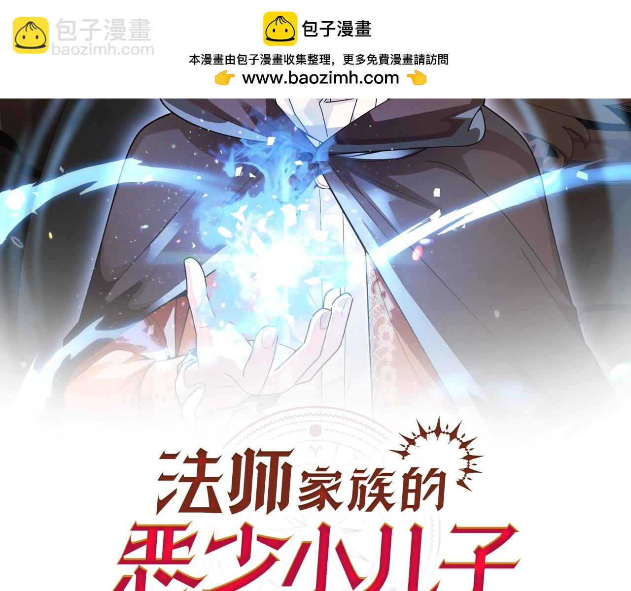 法師家族的惡少小兒子 - 第31話 創世之人(1/5) - 2