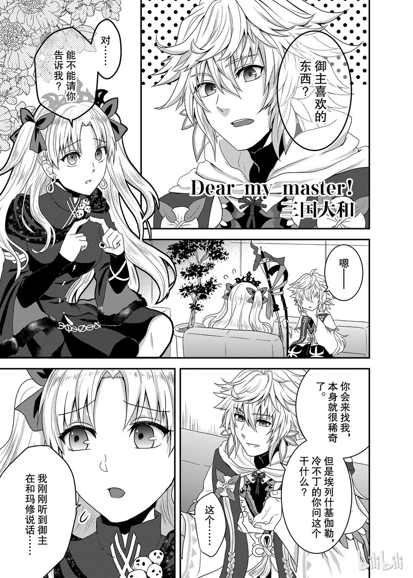 Fate/Grand Order Comic Anthology Next - 11 Dear my master! - 1