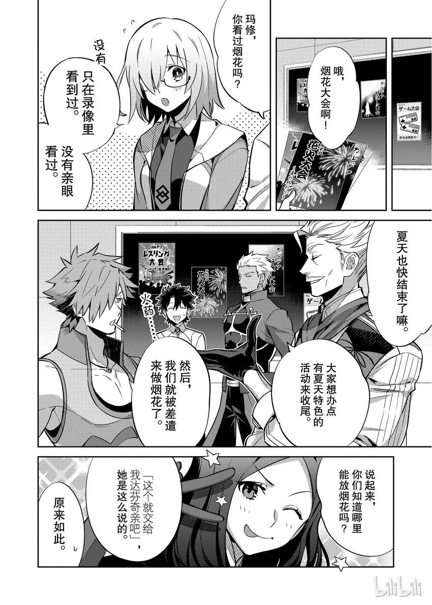 Fate/Grand Order Comic Anthology Next - 03 夏日的終結 - 2