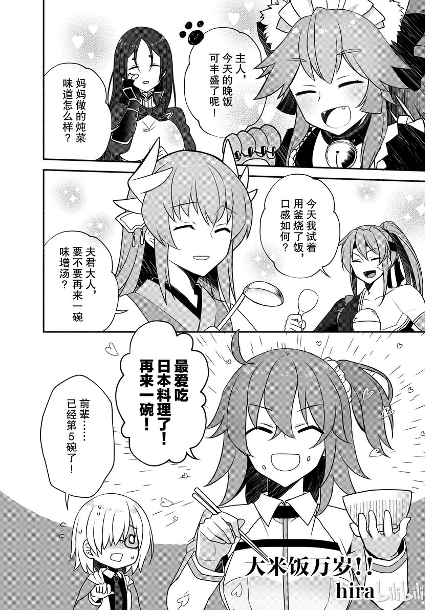 Fate/Grand Order Comic Anthology Next - 09 大米飯萬歲！！ - 1