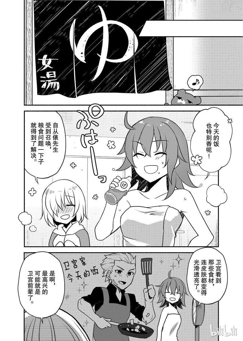 Fate/Grand Order Comic Anthology Next - 09 大米飯萬歲！！ - 2