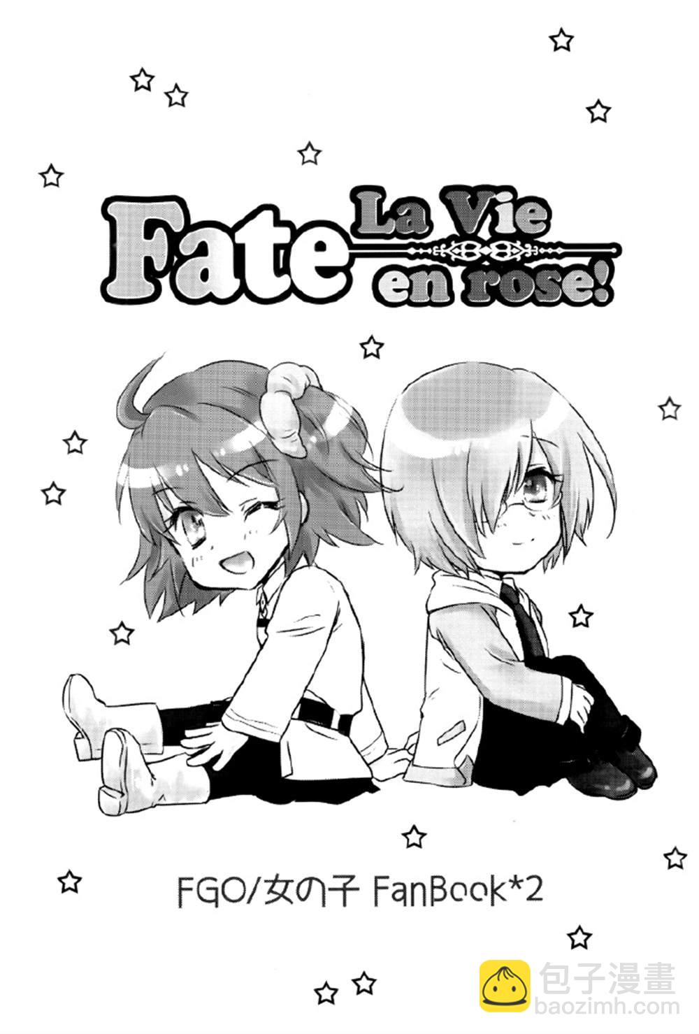 Fate La Vie en rose!  - 第1話 - 2