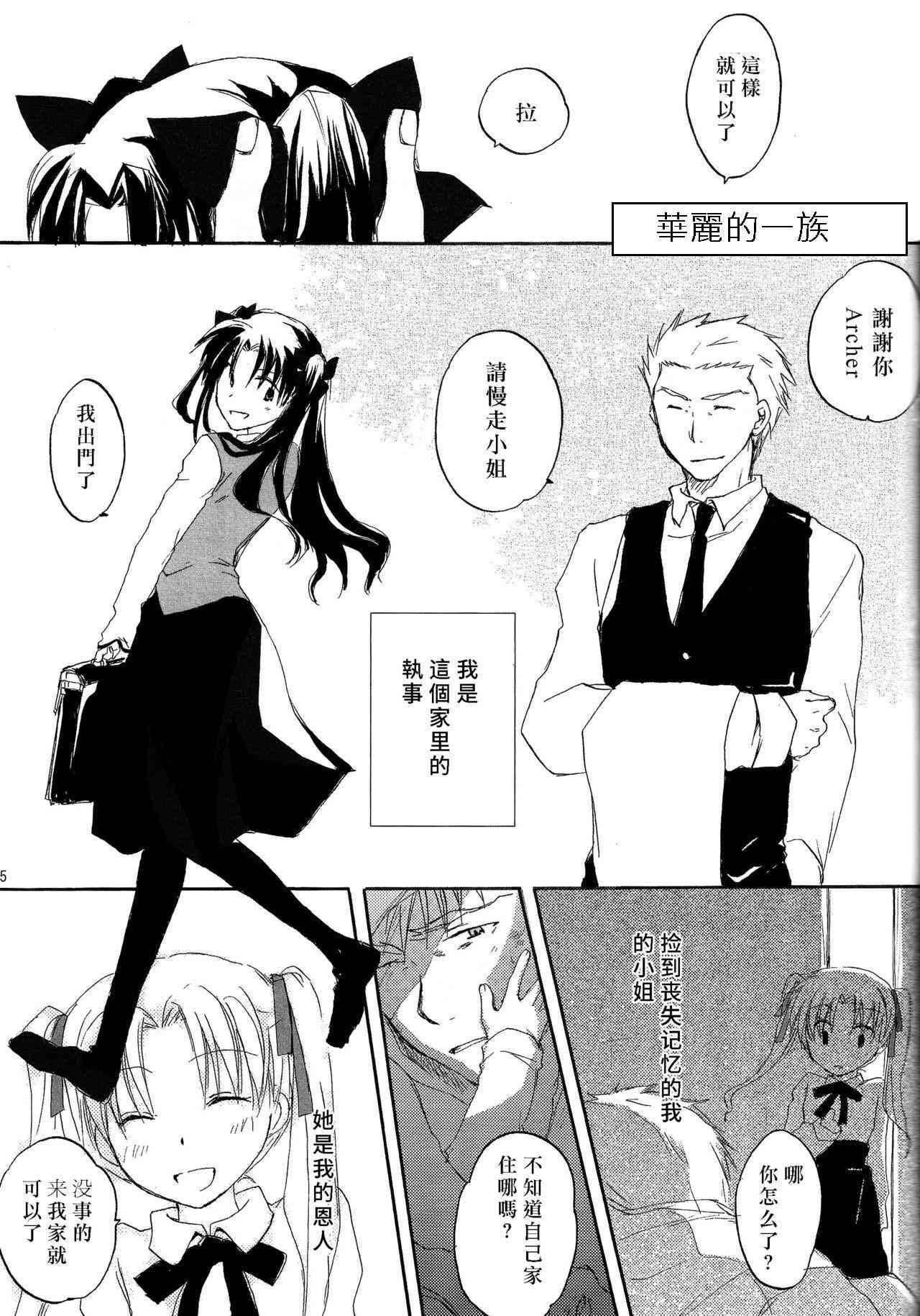 Fate/stay night - 華麗的一族 - 1