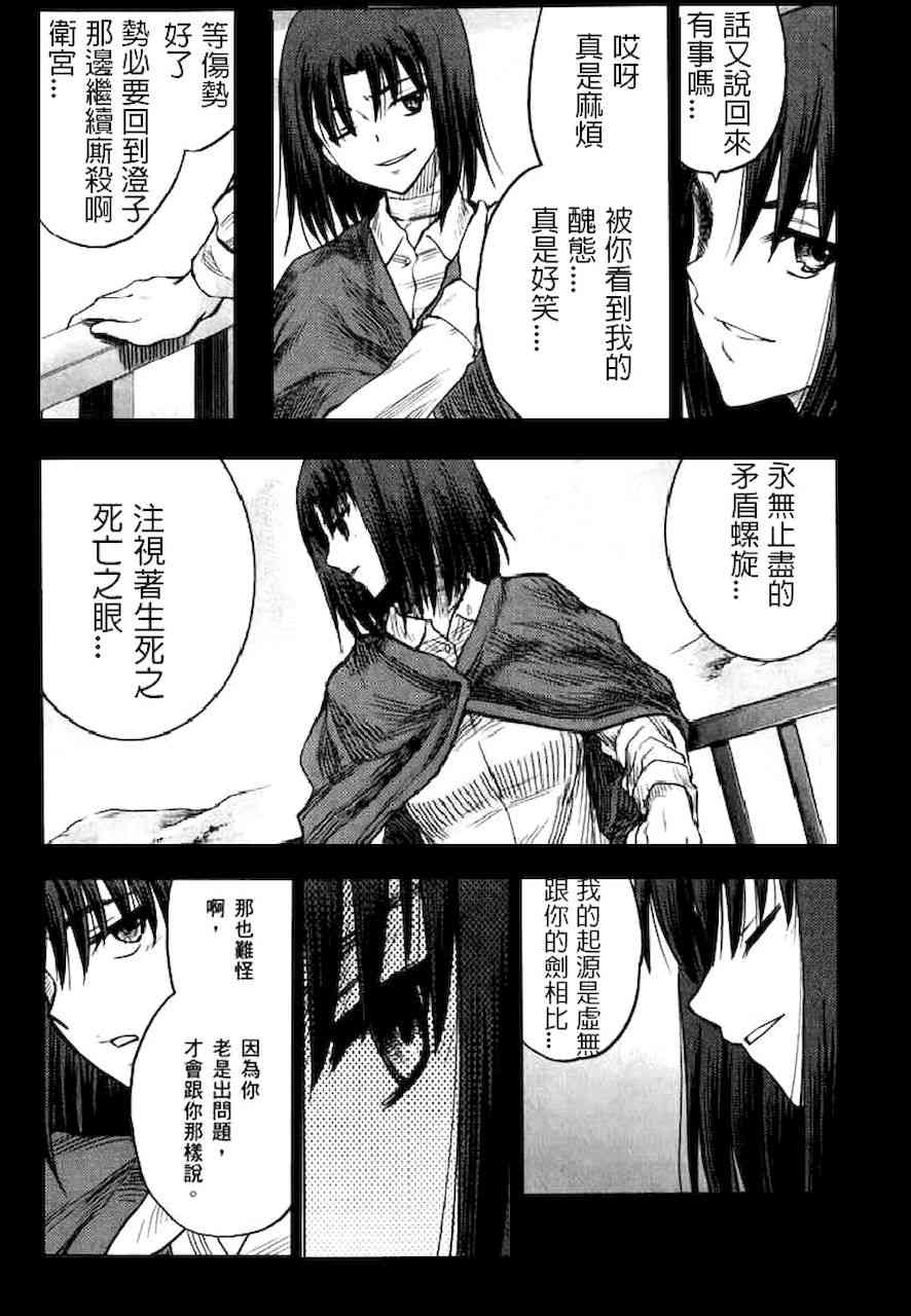 Fate/stay night - 直死之魔眼 - 1