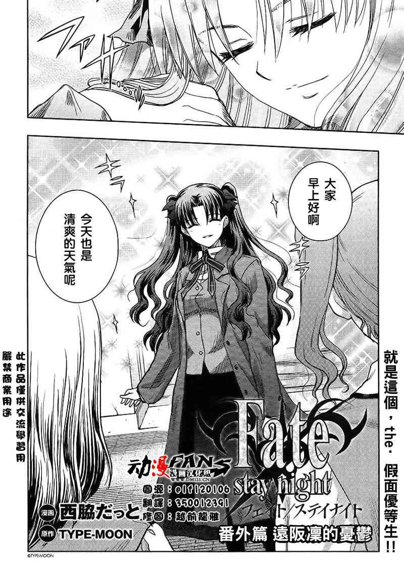 Fate/stay night - 番外01 - 2