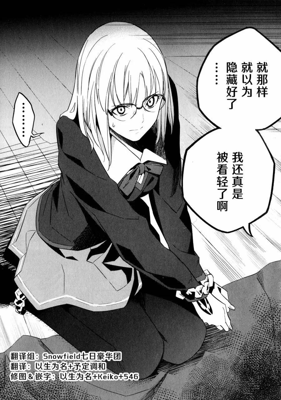 Fate/strange fake - 第09回(1/3) - 1