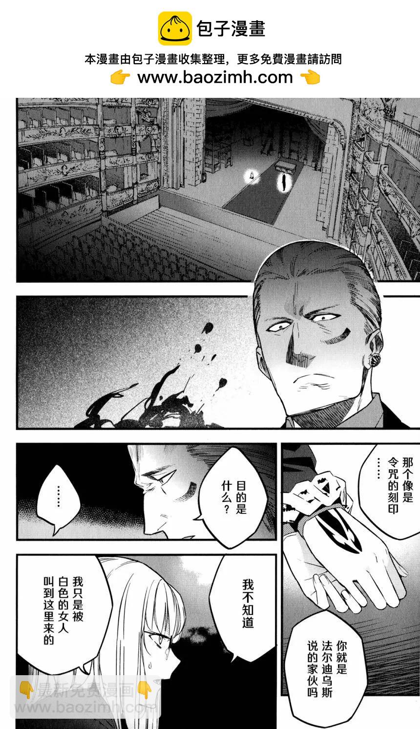 Fate/strange fake - 第09回(1/3) - 2