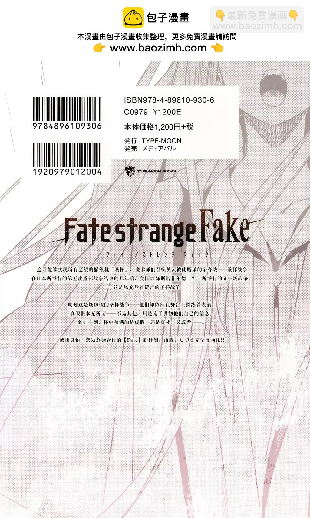 Fate/strange fake - 第01卷(1/6) - 2