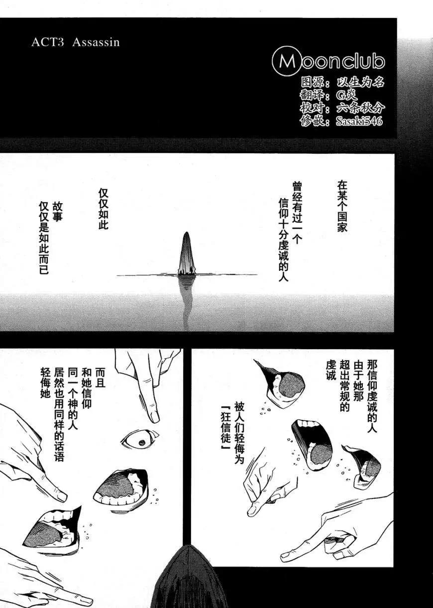 Fate/strange fake - 第03回 - 1