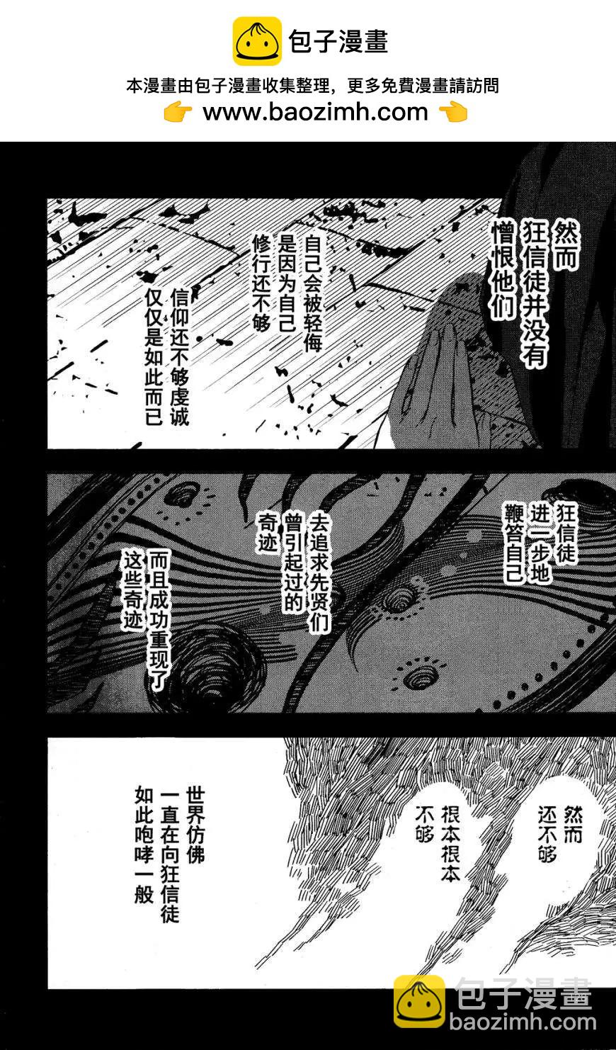 Fate/strange fake - 第03回 - 2