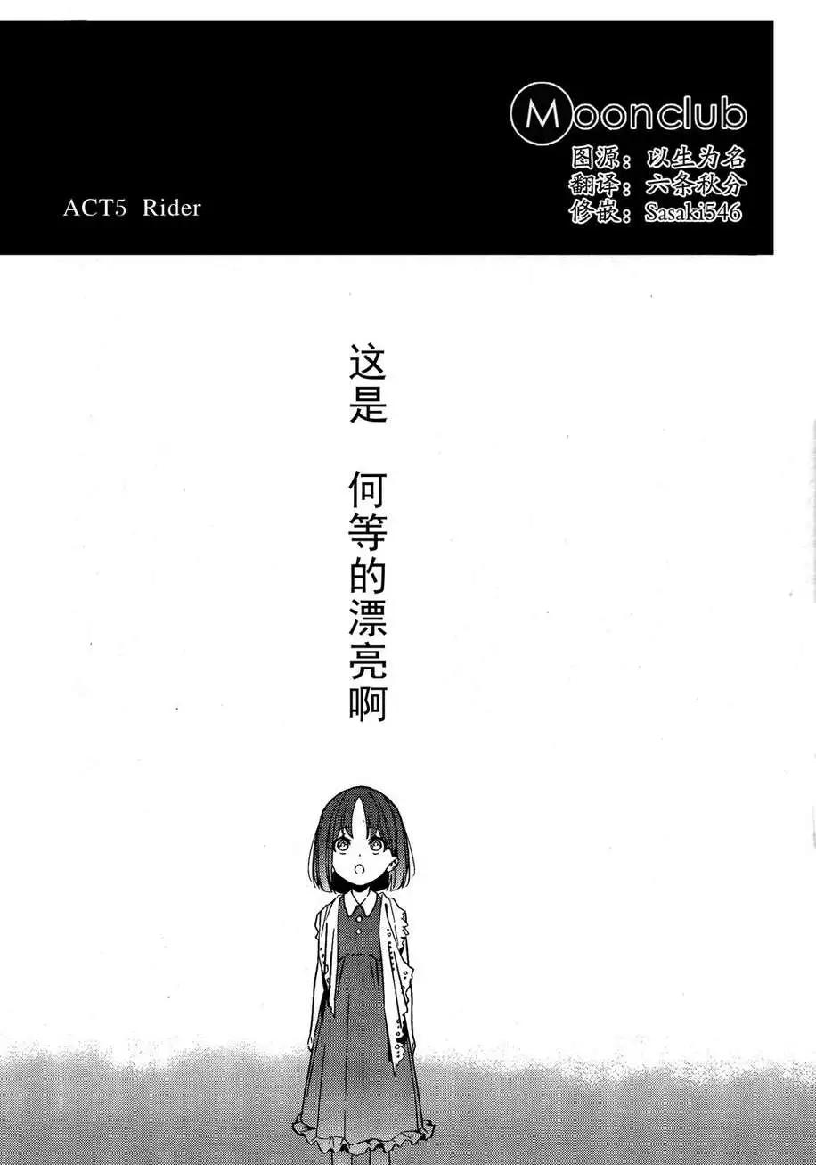 Fate/strange fake - 第05回 - 1
