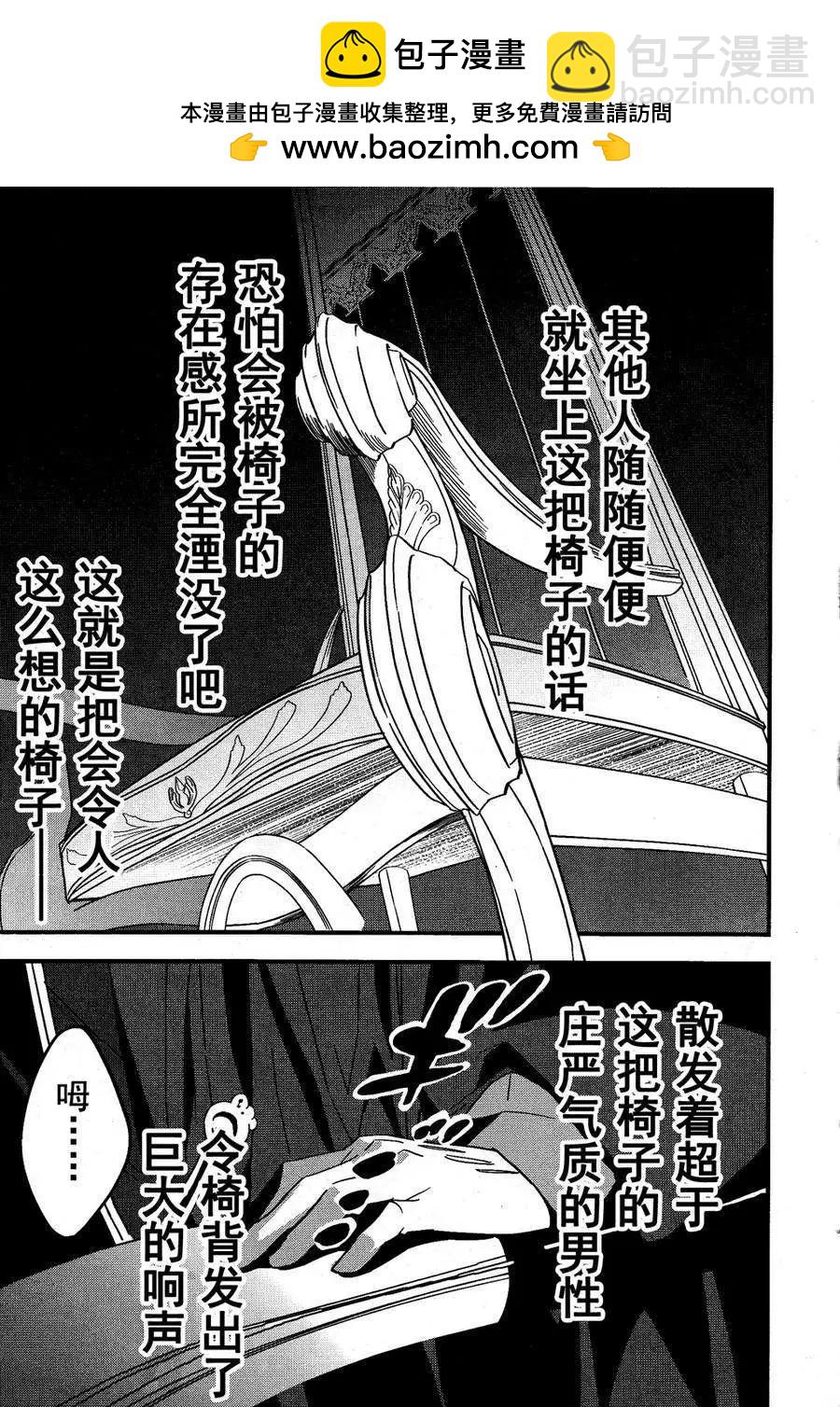 Fate/strange fake - 第01卷尾聲 - 2