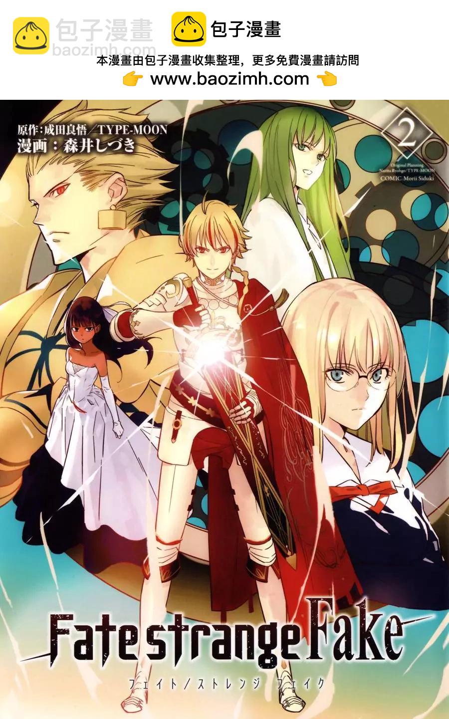 Fate/strange fake - 第07回(1/2) - 2