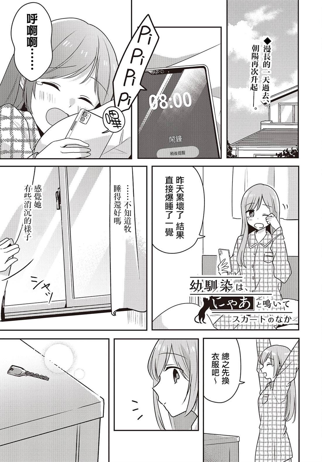 發小的裙底隨喵叫畢露 - 第7話 - 1