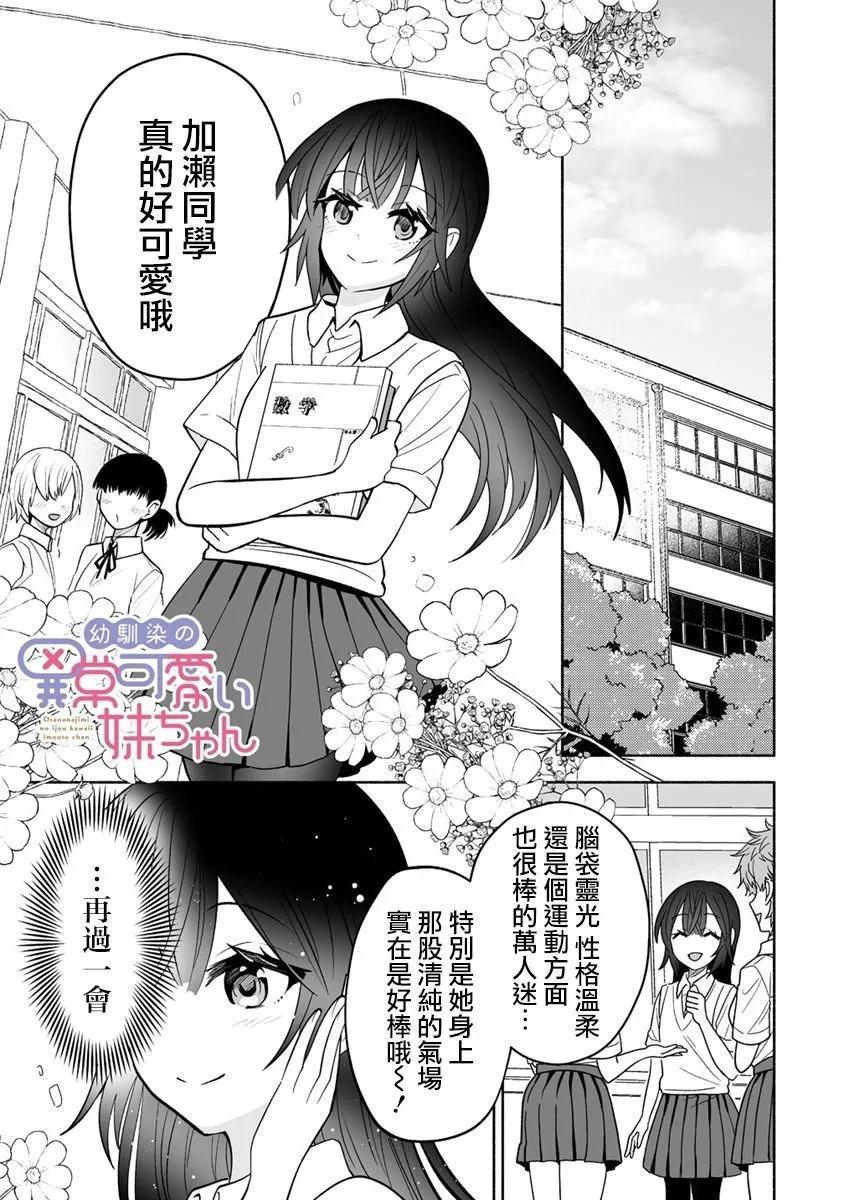 發小的異常可愛的妹妹 - 第07話 - 1