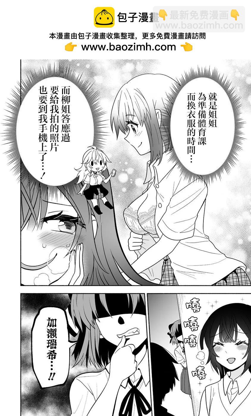 發小的異常可愛的妹妹 - 第07話 - 2