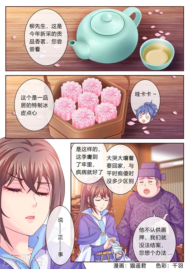法醫狂妃 - 第11話 再審疑犯 - 1