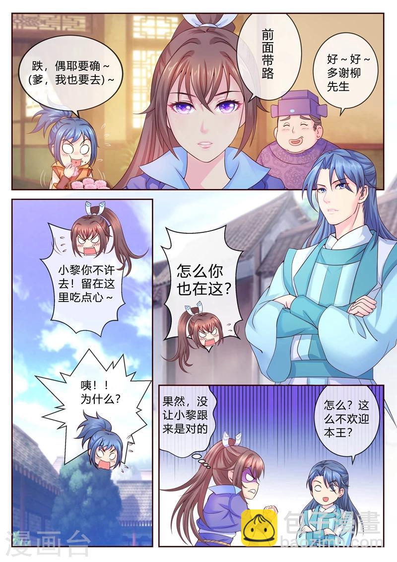 法醫狂妃 - 第11話 再審疑犯 - 2