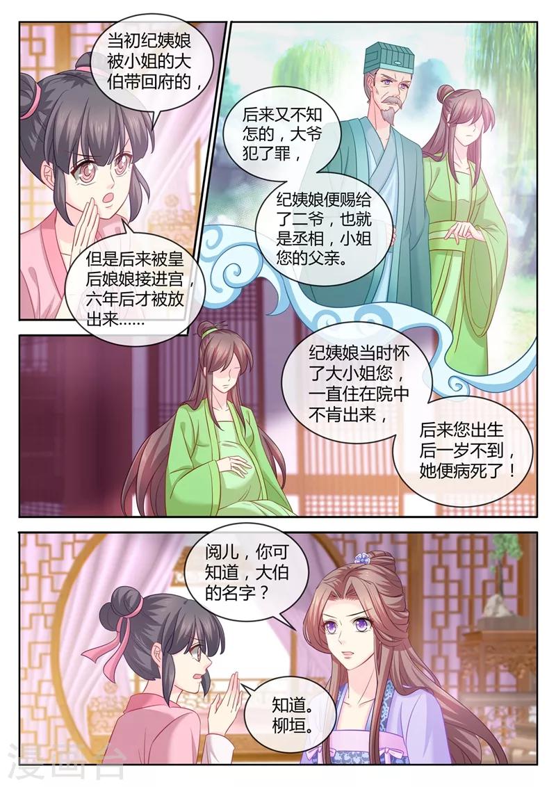 法醫狂妃 - 第101話 突如其來的告白 - 1