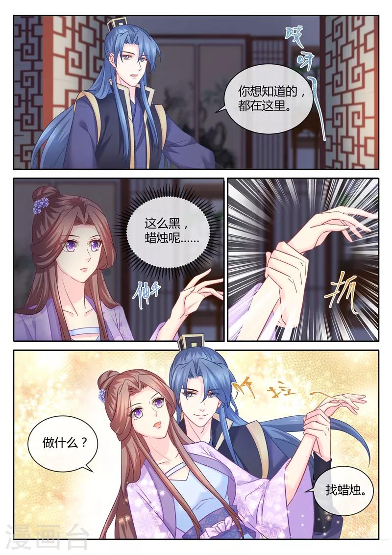 法醫狂妃 - 第103話 答應我不要離開我 - 1