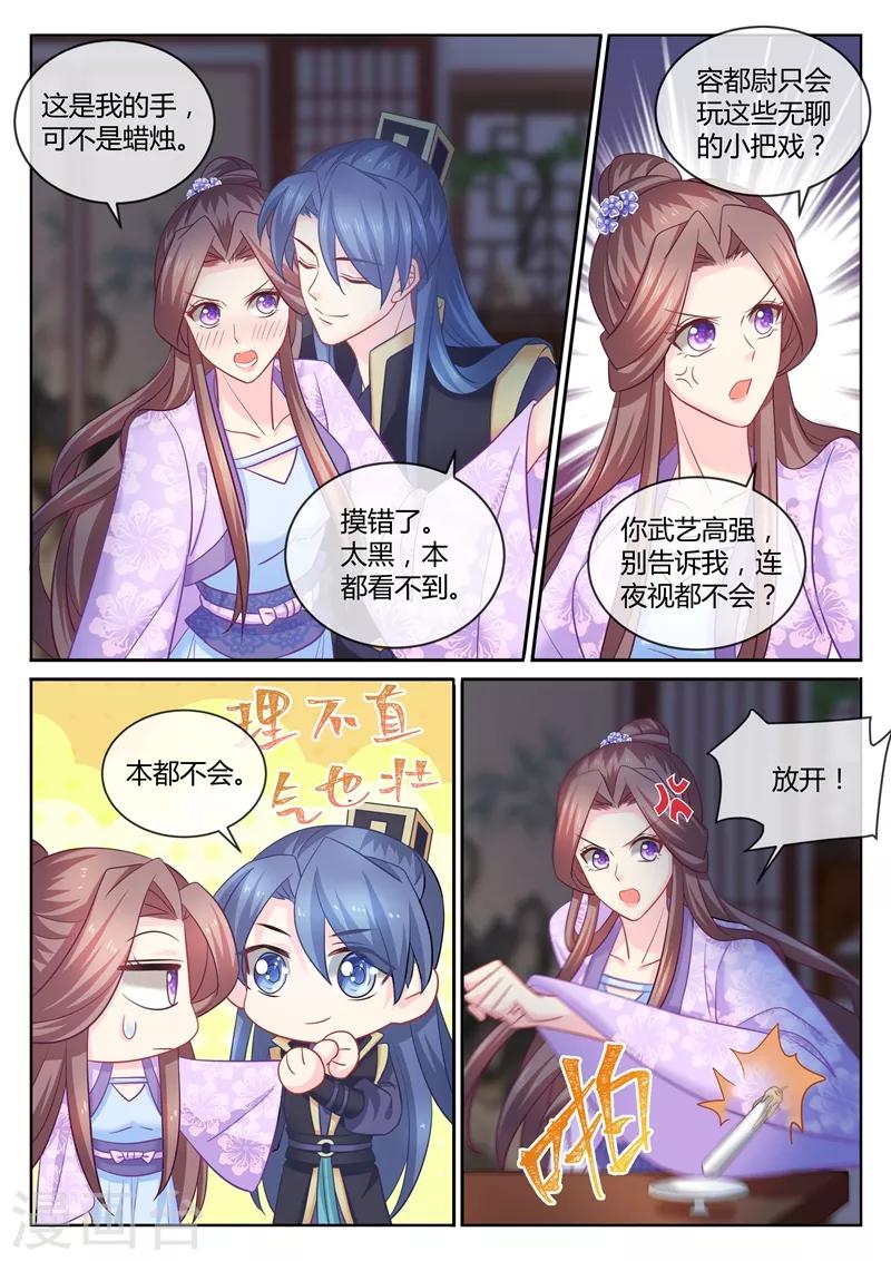 法醫狂妃 - 第103話 答應我不要離開我 - 2
