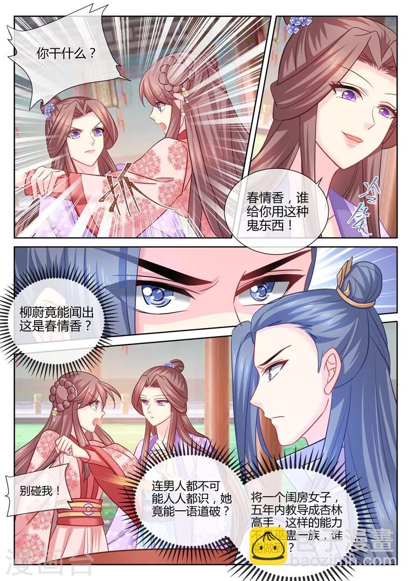 法醫狂妃 - 第108話 從今天起她是我的了 - 2