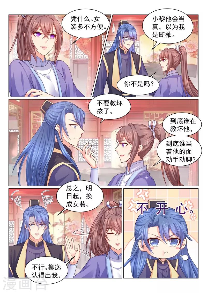 法醫狂妃 - 第118話 柳蔚和容棱的考驗 - 1
