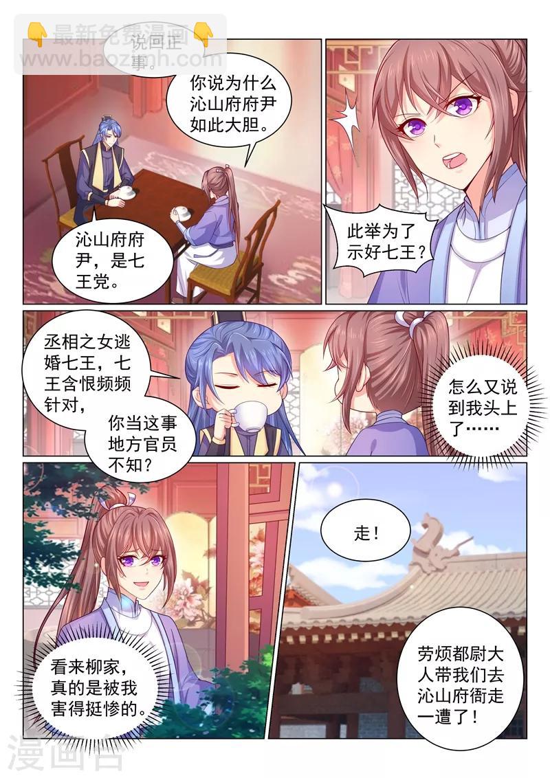 法醫狂妃 - 第118話 柳蔚和容棱的考驗 - 2