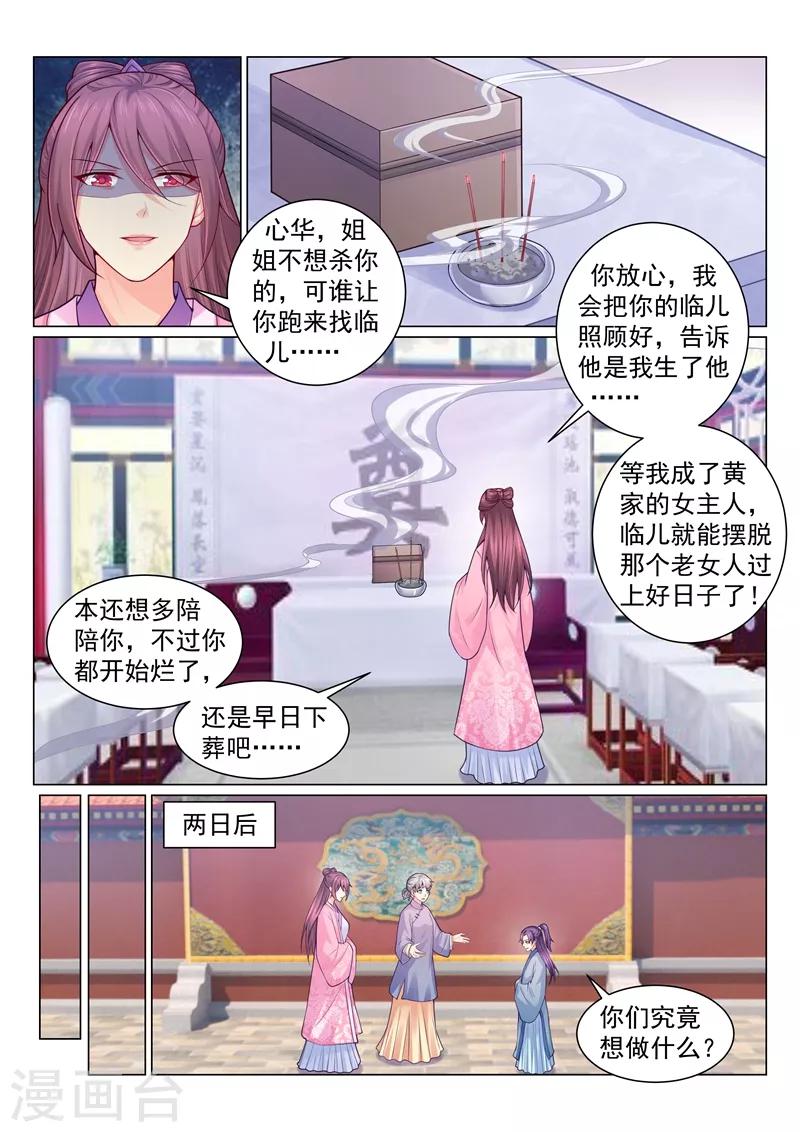 法醫狂妃 - 第134話 人間煉獄 - 1
