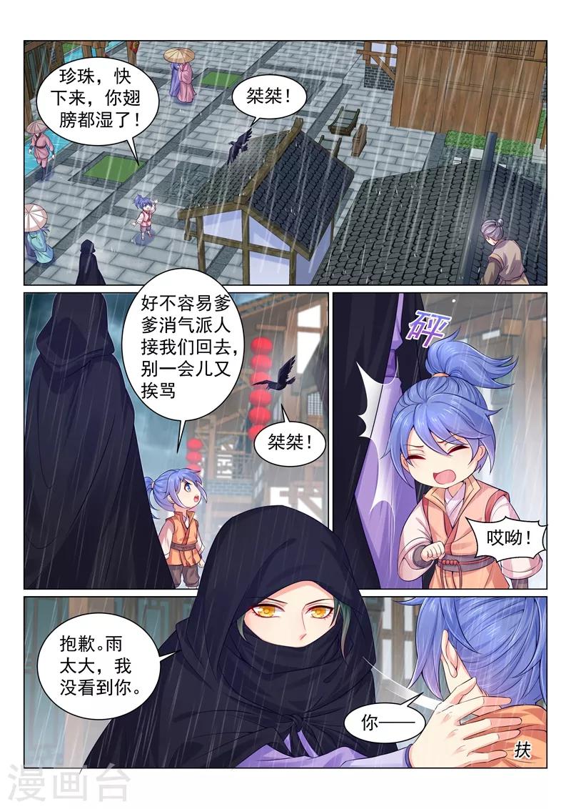 法醫狂妃 - 第136話 活的寶藏圖！ - 1