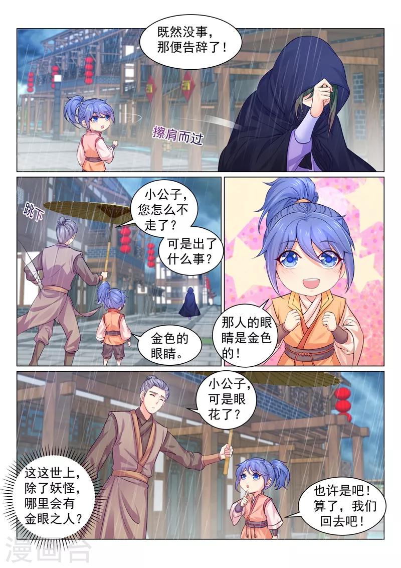 法醫狂妃 - 第136話 活的寶藏圖！ - 2